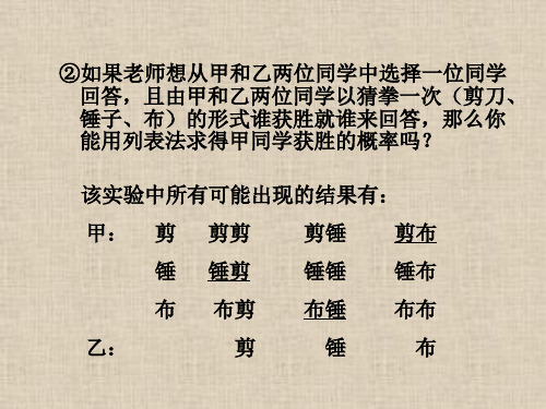 2020年春湘教版九年级数学下册教学课件4.2.2 第2课时 用画树状图法求概率