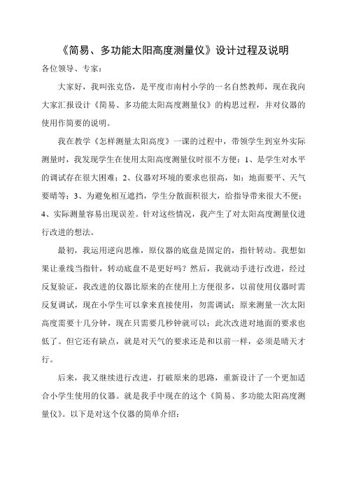 《简易、多功能太阳高度测量仪》设计过程及说明