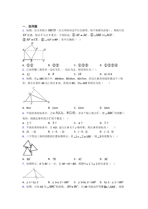 新人教版初中数学八年级数学上册第三单元《轴对称》测试题(含答案解析)(1)