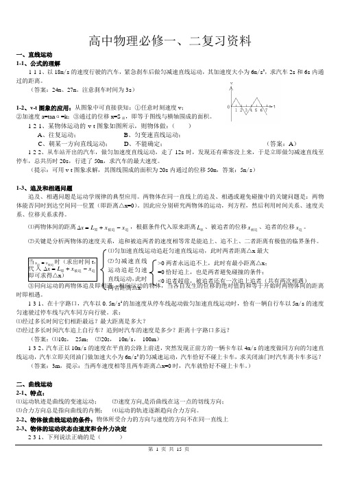 高中物理必修一必修二复习资料(有答案)