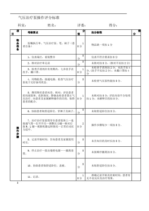 气压治疗操作标准