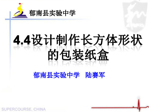 部审初中数学七年级上《数学活动》陆赛军PPT课件 一等奖新名师优质公开课获奖比赛新课标