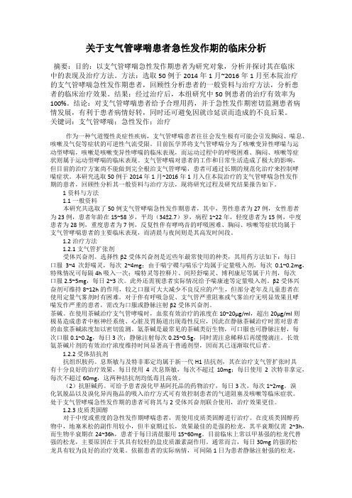 关于支气管哮喘患者急性发作期的临床分析