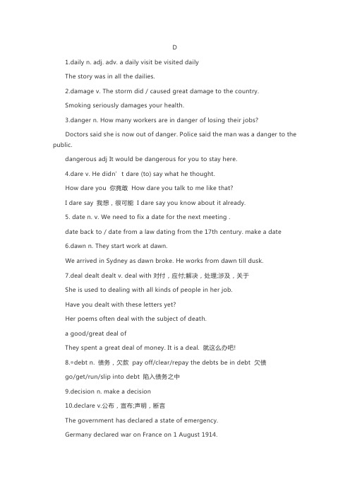 高考英语考纲词汇3500词及解析:D开头的词汇