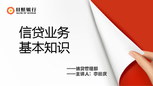 银行职业培训课件：信贷业务基本知识