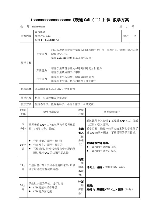 暖通CAD教案