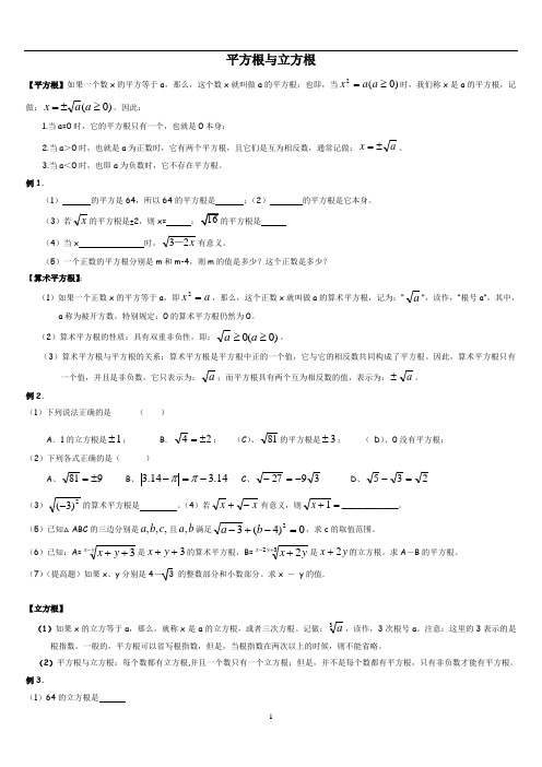 平方根与立方根-培优专题训练