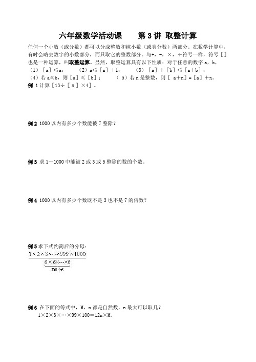 第三讲 取整计算