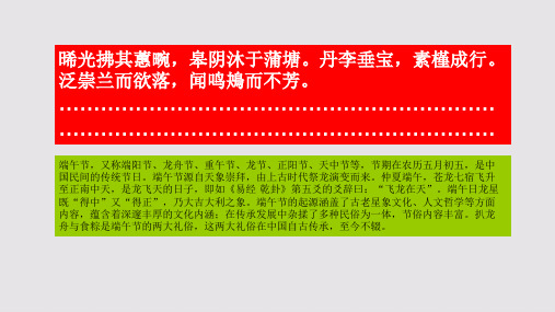 端午赋第三段赏析【明代】夏完淳骈体文