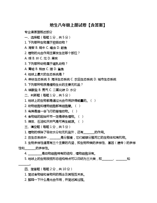 地生八年级上册试卷【含答案】