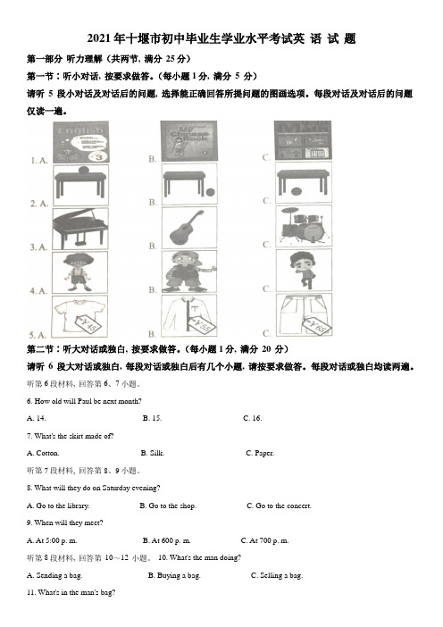 2021年十堰市初中毕业生学业水平考试英 语 试 题