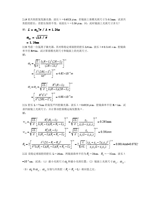 激光原理第二章习题答案