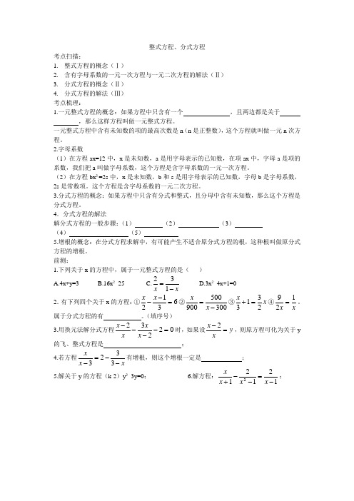 整式方程、分式方程