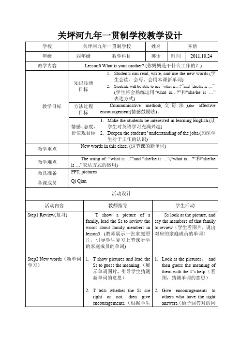 陕旅版英语四年级上册第六课教学设计