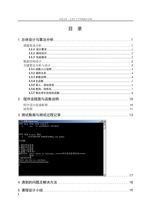 学生信息管理系统设计实训报告