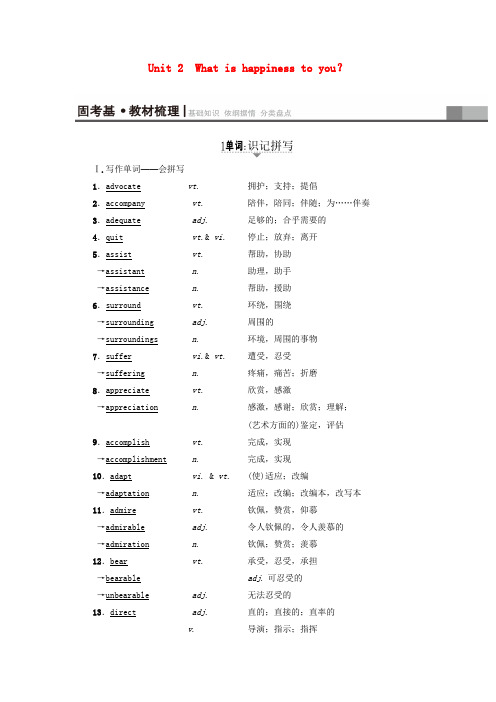 2018版高三英语基础知识解读Unit2Whatishappinesstoyou？教师用书牛津译林版