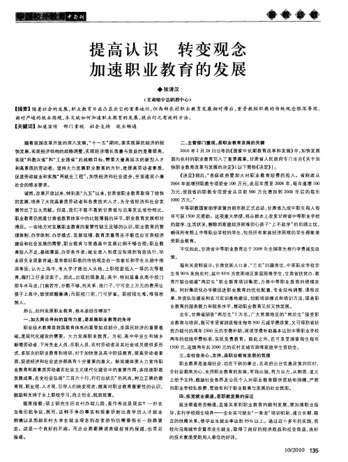 提高认识 转变观念 加速职业教育的发展