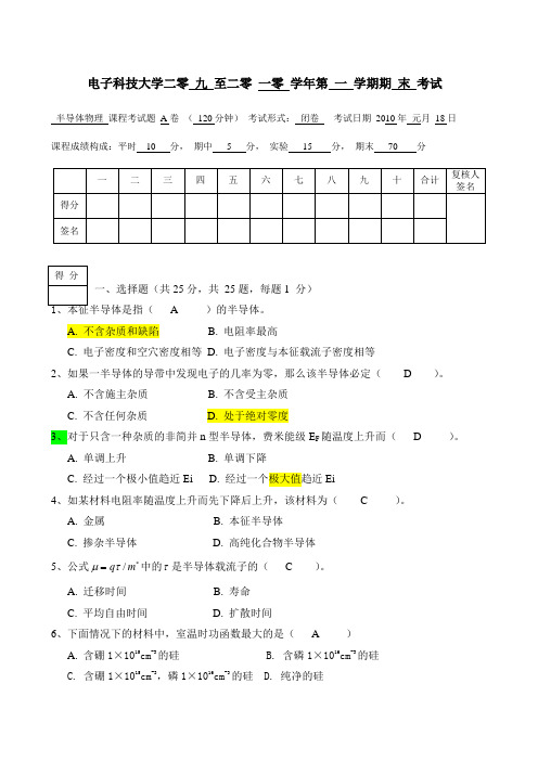 电子科技大学半导体物理期末考试试卷a试题答案..