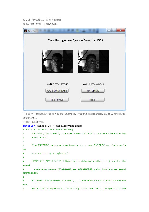 基于PCA的人脸识别