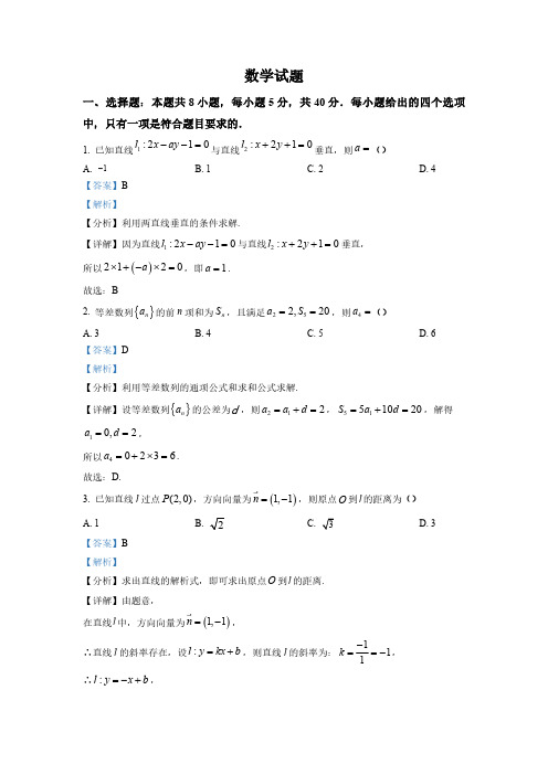 福建省高二上学期期末考试数学试题(解析版)