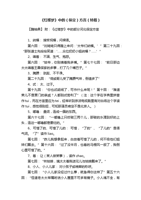 《红楼梦》中的（保定）方言（转载）