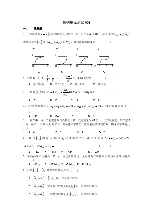 高一数学数列单元测试题8.doc