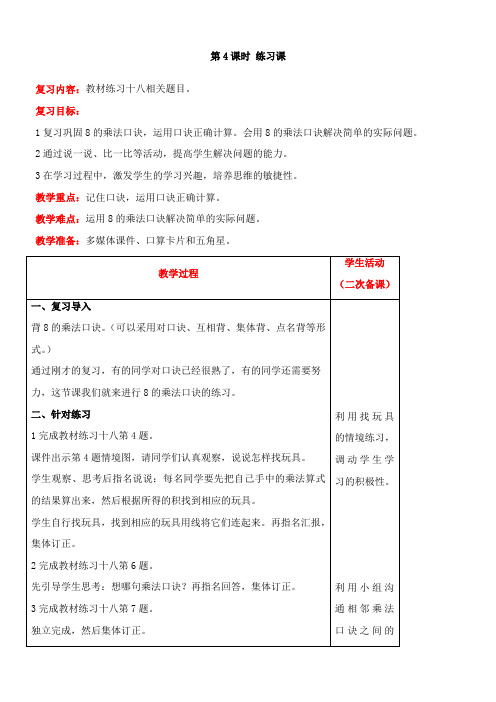 人教版数学二年级上册6.4  练习课教案含反思(表格式)