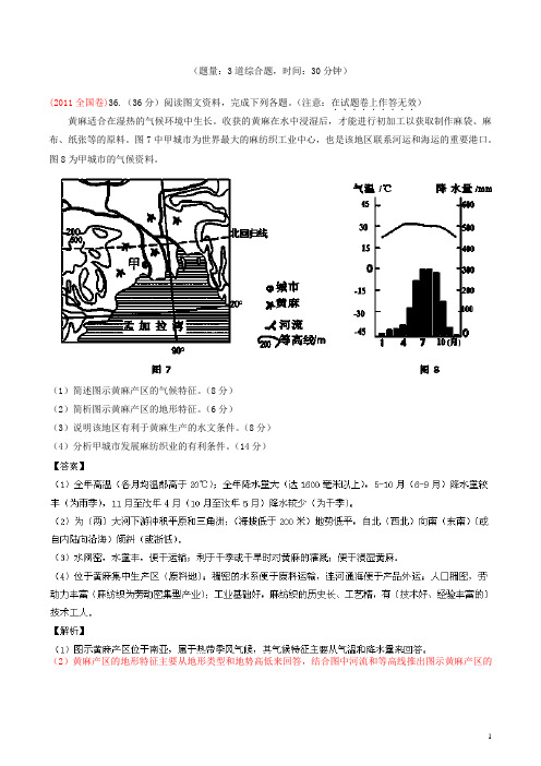 高考地理 母题大题狂做系列7(第3期)