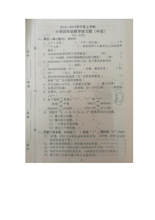 2018~2019学年度四年级数学上册期中试卷(精品)