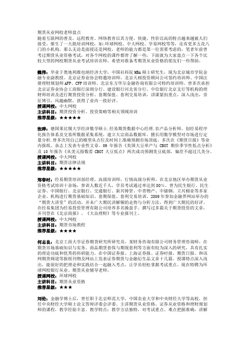 期货从业网校老师盘点