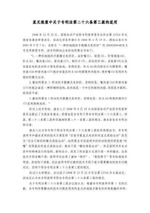 某无效案中关于专利法第二十六条第三款的适用