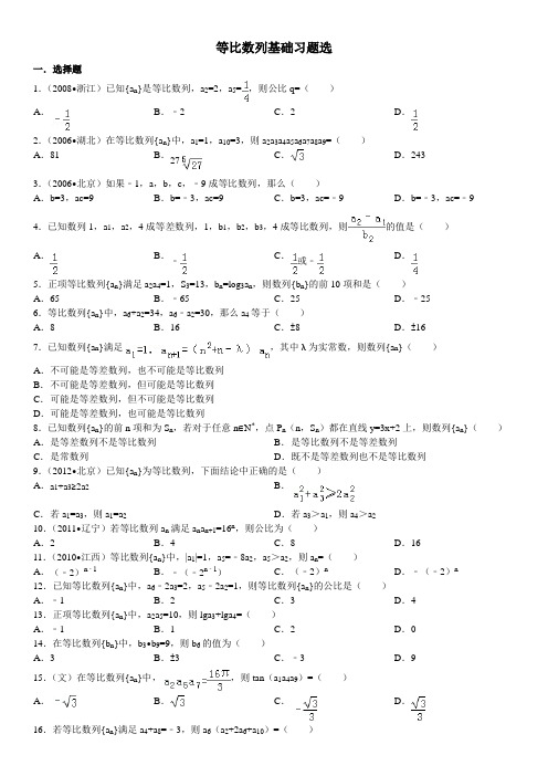 2、等比数列基础习题选(附详细解答)