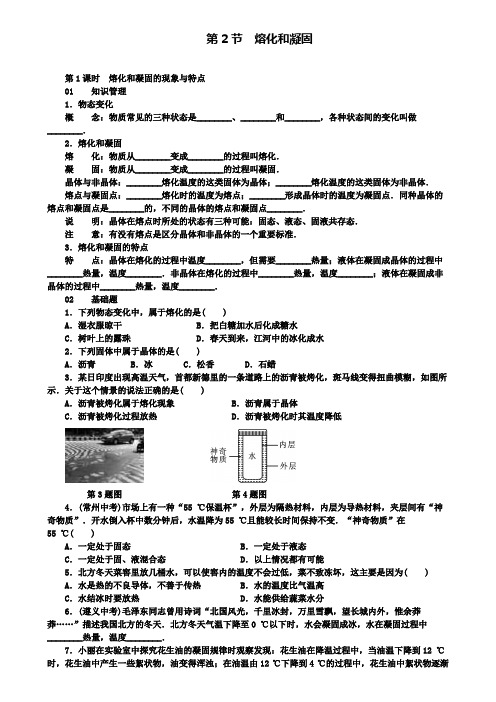 八年级物理上册第三章第2节熔化和凝固习题(附模拟试卷含答案)