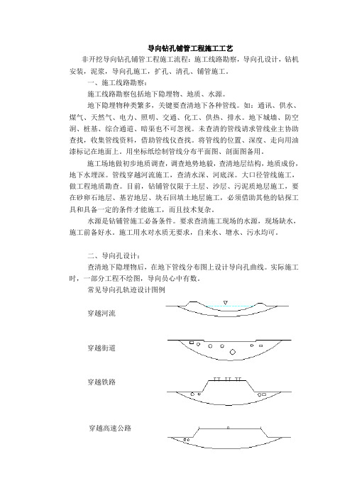 导向钻孔铺管工程施工工艺