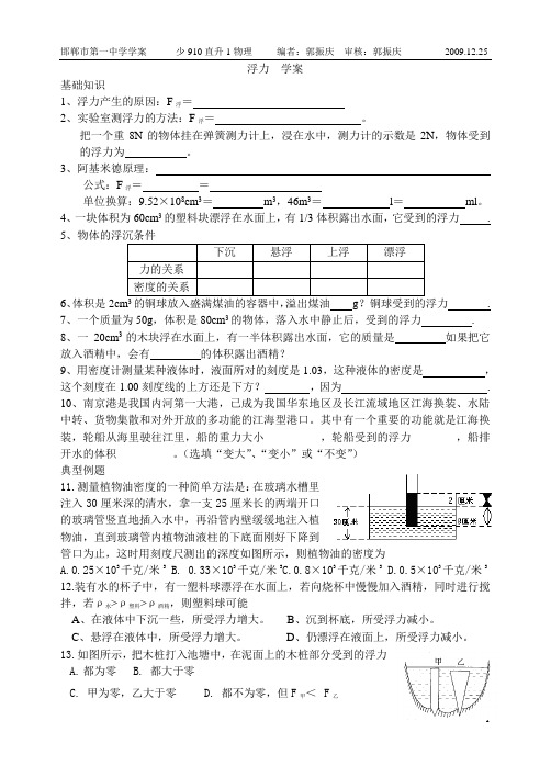 浮力  学案