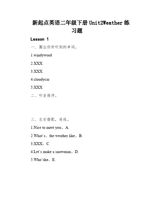 新起点英语二年级下册Unit2Weather练习题