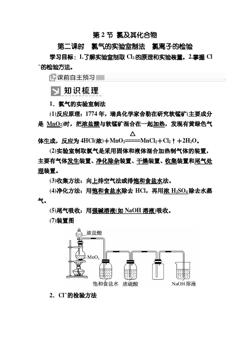 2020-2021学年高中化学新人教版必修第一册  第2章第2节 氯及其化合物(第2课时) 学案