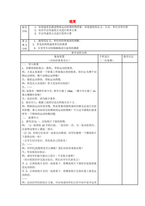 苏科初中物理八上《5.2 速度》word教案 (4)