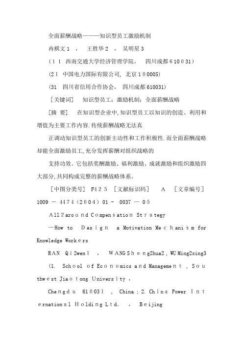 人力资源管理07-全面薪酬战略【可编辑范本】