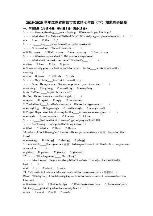 英语_2019-2020学年江苏省南京市玄武区七年级(下)期末英语试卷真题(含答案)