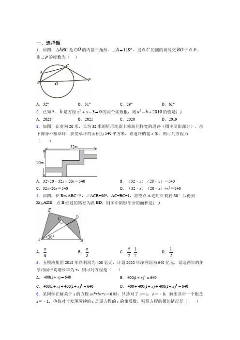 中考数学填空题专项练习经典题(含答案解析)