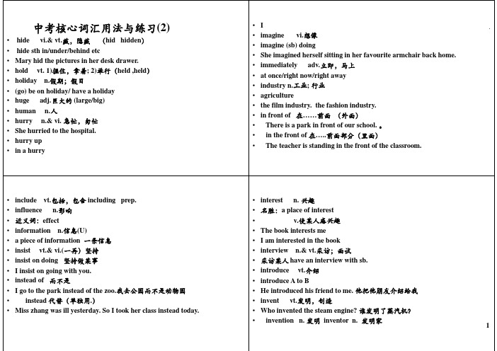 中考核心词汇用法与练习(2)