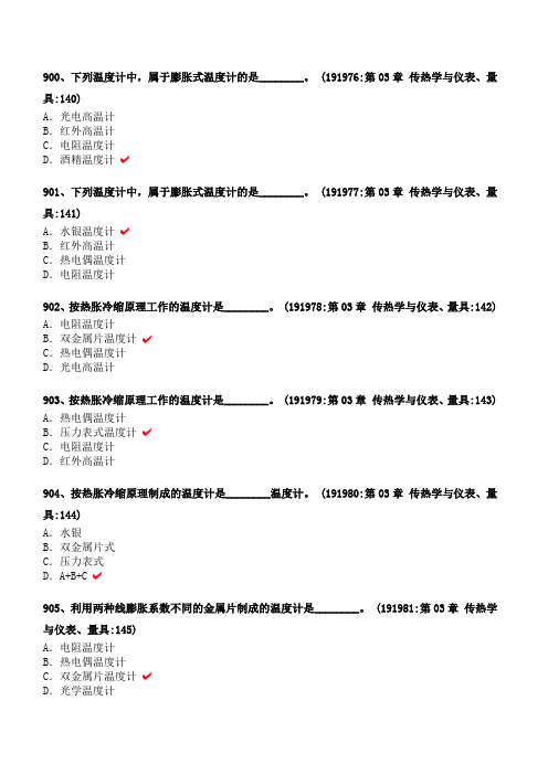 900船舶大管轮辅机手机版题库