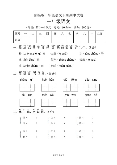 部编版一年级语文下册期中试卷(含答案)