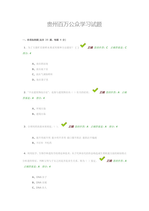 贵州百万公众学习试题1