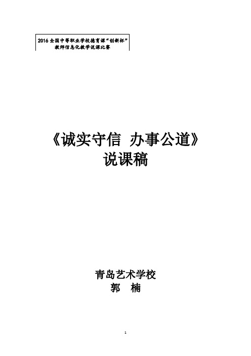 2016全国中等职业学校德育课创新杯教师信息化教学说课