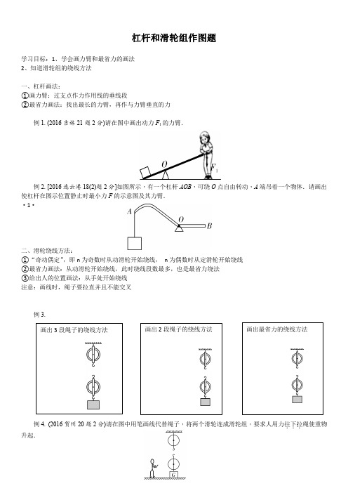 画力臂和滑轮组作图题