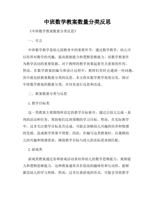 中班数学教案数量分类反思