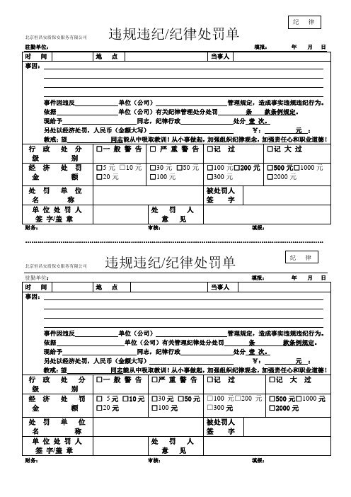 1-处罚单范本