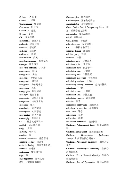 心理学专业词汇英语翻译C~D